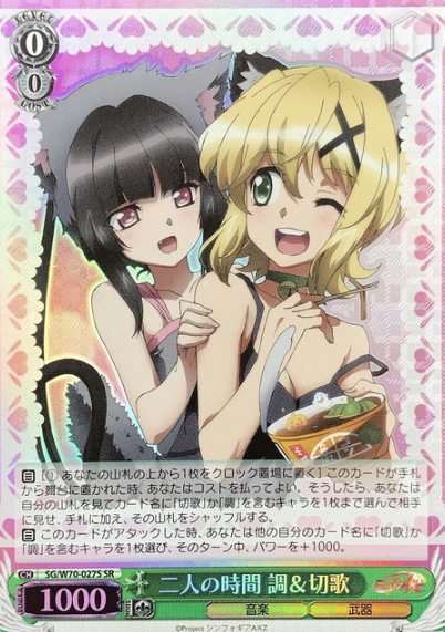 SG/W70-027S SR Shirabe Kirika
