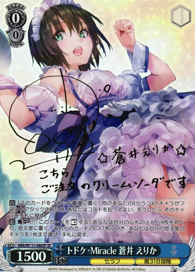 HBR/W117-086SP SP Aoi Erika