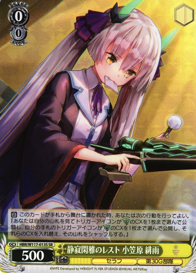 HBR/W117-013S SR Ogasahara Hisame
