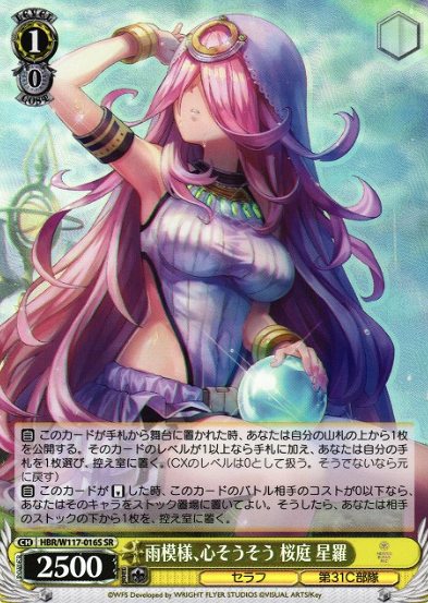 HBR/W117-016S SR Sakuraba Seira