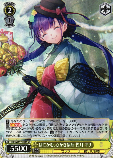 HBR/W117-018S SR Satsuki Mari