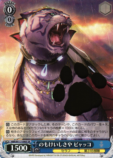 HBR/W117-090S SR White Tiger
