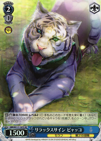 HBR/W117-107S SR white tiger