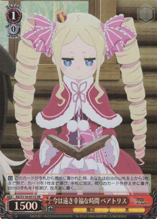 RZ/S116-051S SR Beatrice