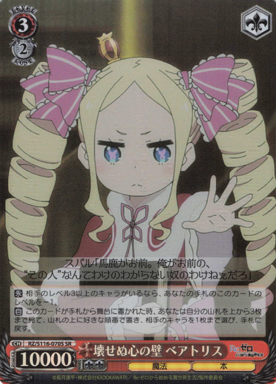 RZ/S116-070S SR Beatrice