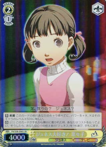 P4/S08-006S SR Nanako