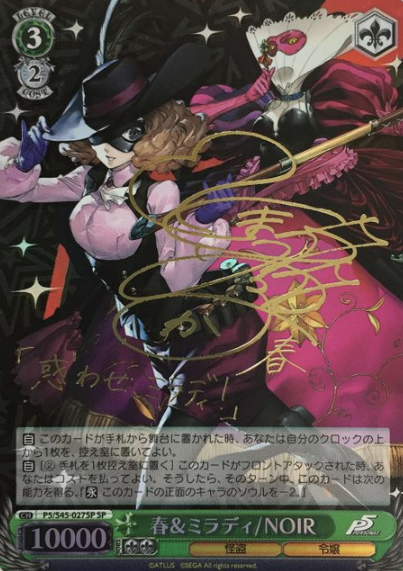 P5/S45-027SP SP Haru as NOIR & Milady