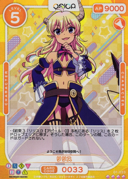 01-033 SR Lilith