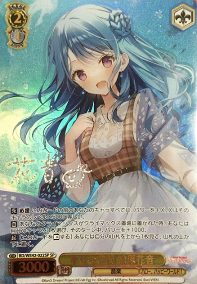 BD/WE42-022 SP Matsubara Kanon