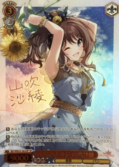 BD/WE42-062 SP Ymabuki Saya