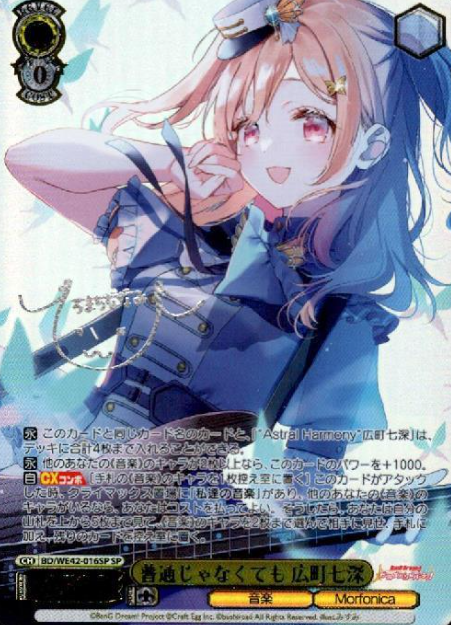 BD/WE42-016 SP Hiromachi Nanami
