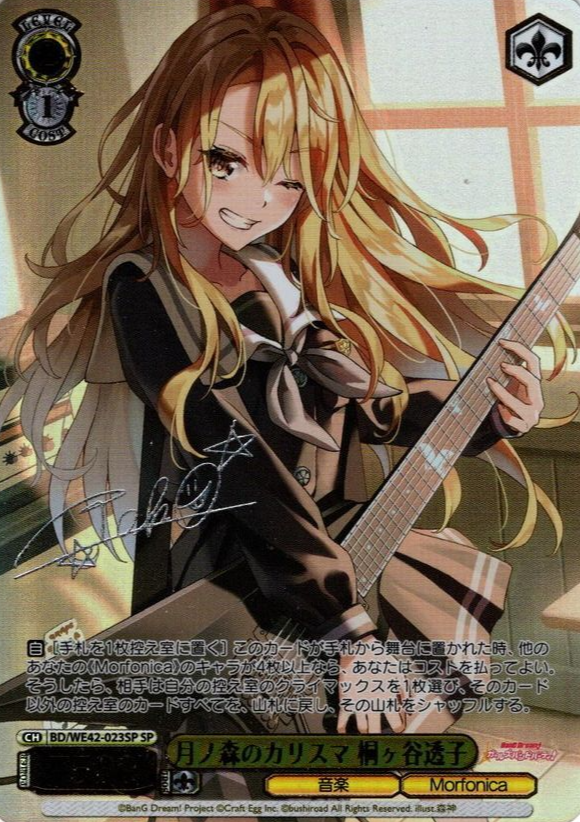 BD/WE42-023 SP Kirigaya Touko