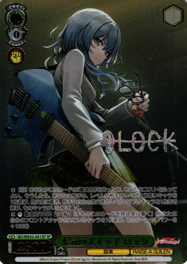 BD/WE42-041 SP Lock