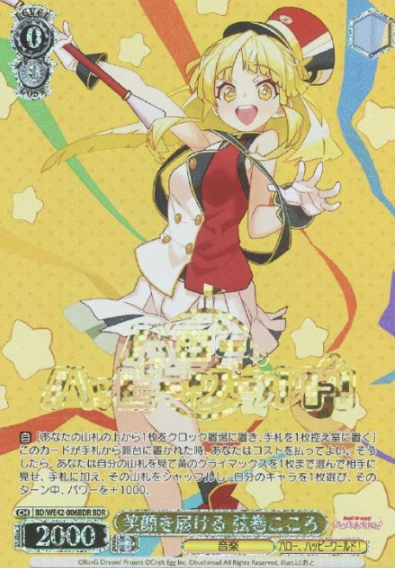 BD/WE42-006BDR BDR Tsurumaki Kokoro