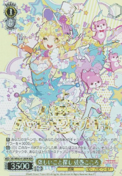 BD/WE42-012BDR BDR Tsurumaki Kokoro