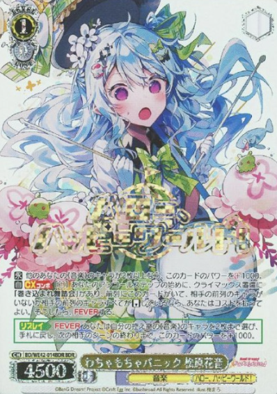 BD/WE42-014BDR BDR Matsubara Kanon