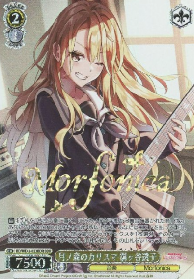 BD/WE42-023BDR BDR Kirigaya Touko