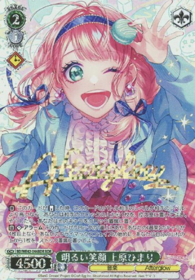 BD/WE42-044BDR BDR Uehara Himari