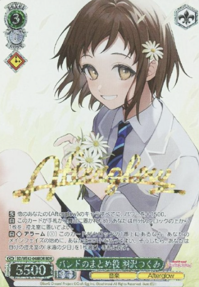BD/WE42-048BDR BDR Hazawa Tsugumi