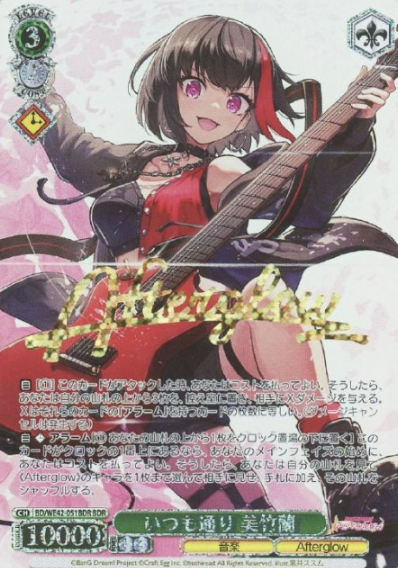 BD/WE42-051BDR BDR Mitake Ran