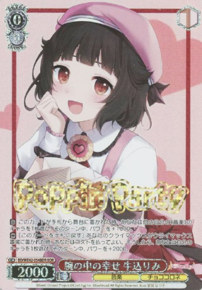 BD/WE42-054BDR BDR Ushigome Rimi
