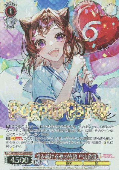 BD/WE42-056BDR BDR Toyama Kasumi