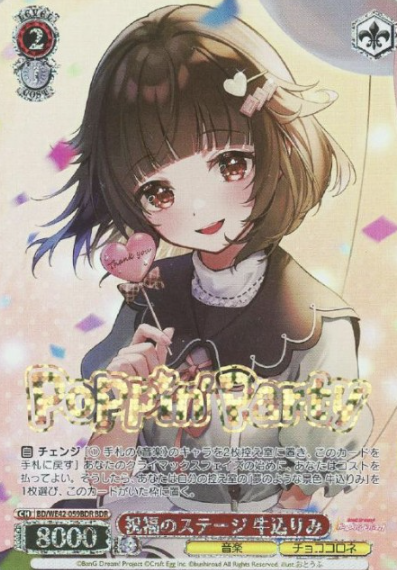 BD/WE42-059BDR BDR Ushigome Rimi