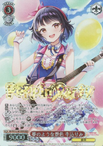 BD/WE42-061BDR BDR Ushigome Rimi