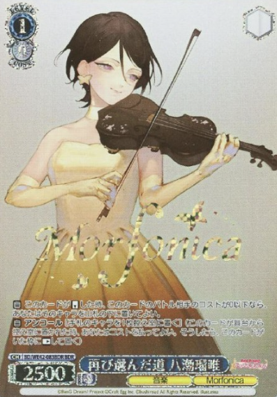 BD/WE42-083BDR BDR Yashio Rui