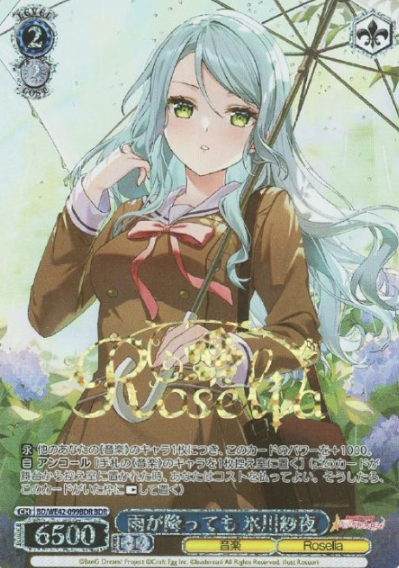 BD/WE42-099BDR BDR Hikawa Sayo