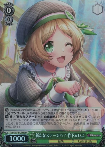 DJ/S97-T12R RRR Takeshita Miiko