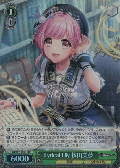 DJ/S97-T16R RRR Sakurada Miyuu