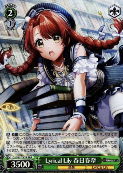 DJ/S97-T17R RRR Kasuga Haruna