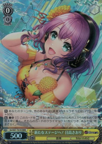 DJ/S97-T41R RRR Hidaka Saori