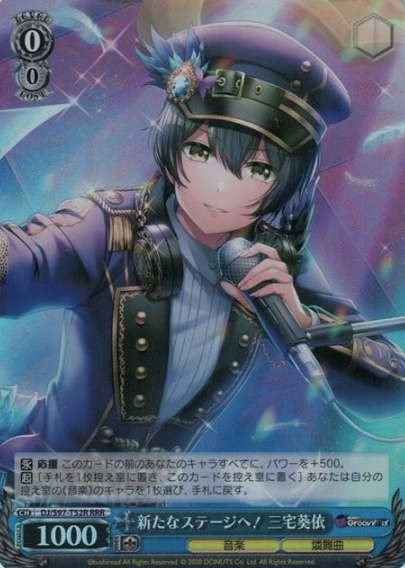 DJ/S97-T52R RRR Miyake Aoi