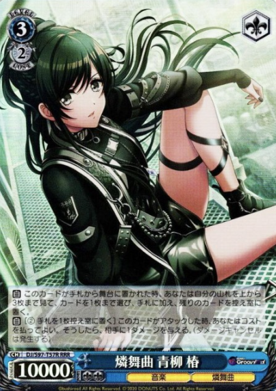 DJ/S97-T57R RRR Aoyagi Tsubaki
