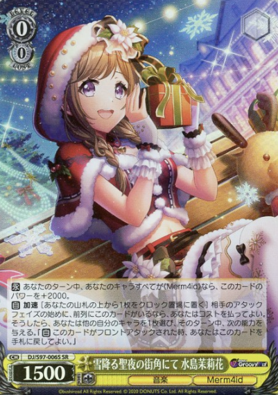 DJ/S97-006S SR Mizushima Marika