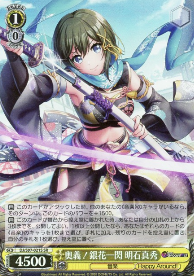 DJ/S97-021S SR Akashi Maho