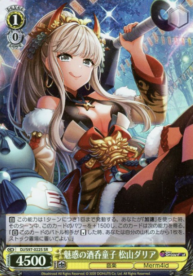 DJ/S97-022S SR Matsuyama Daria
