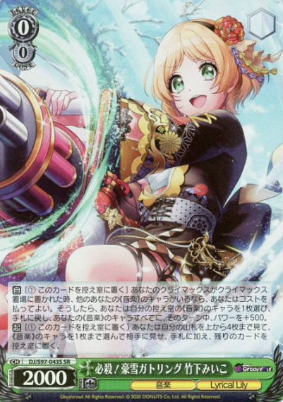 DJ/S97-043S SR Takeshita Miko