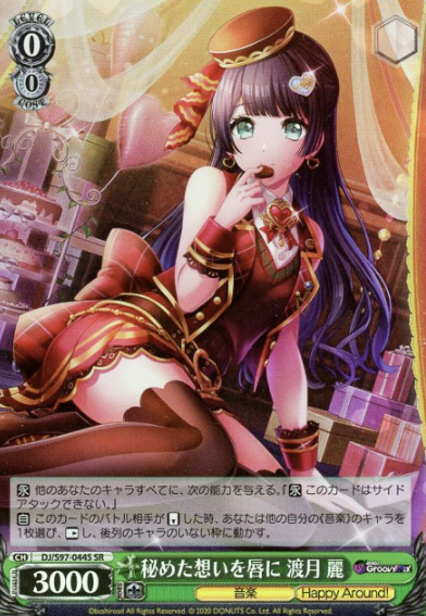DJ/S97-044S SR Togetsu Rei
