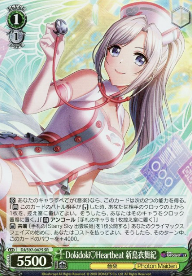 DJ/S97-047S SR Niizima Ibuki