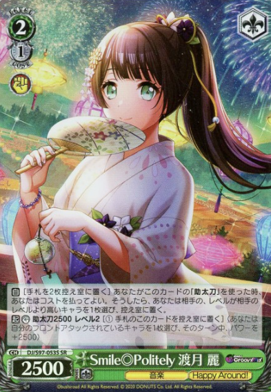 DJ/S97-053S SR Togetsu Rei