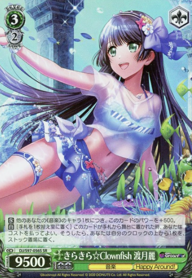 DJ/S97-056S SR Togetsu Rei