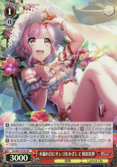 DJ/S97-073S SR Sakurada Miu
