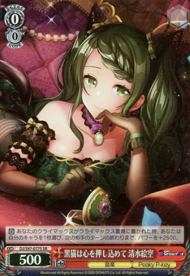 DJ/S97-077S SR Shimizu Esora