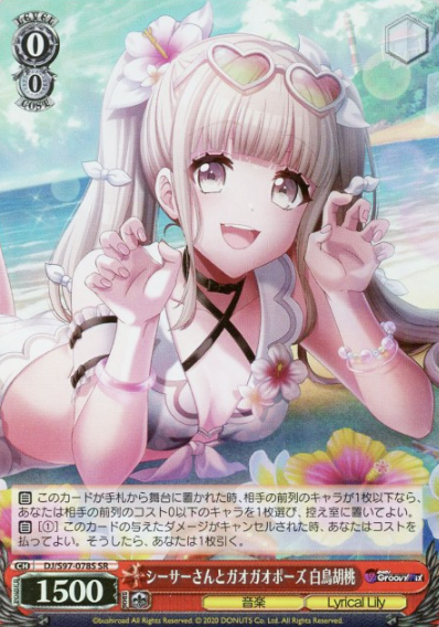 DJ/S97-078S SR Shirotori Kurumi