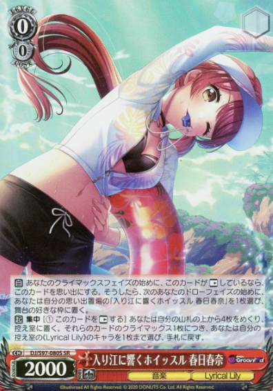 DJ/S97-080S SR Kasuga Haruna