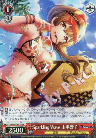 DJ/S97-083S SR Yamate Kyoko