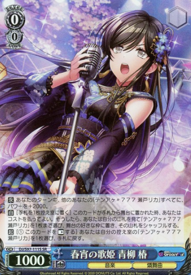 DJ/S97-111S SR Aoyama Tsubaki